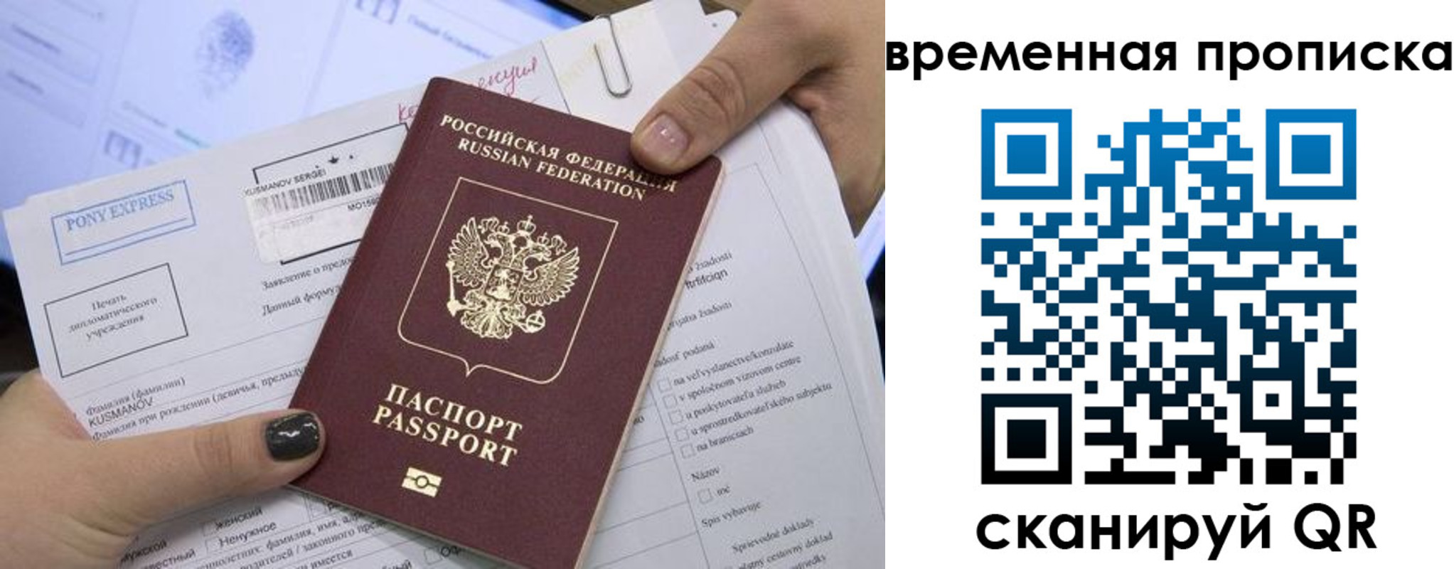 временная регистрация купить в Зеленогорске