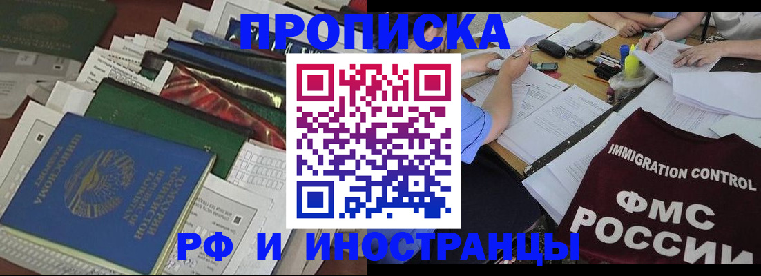 прописка гарантия в Зеленогорске