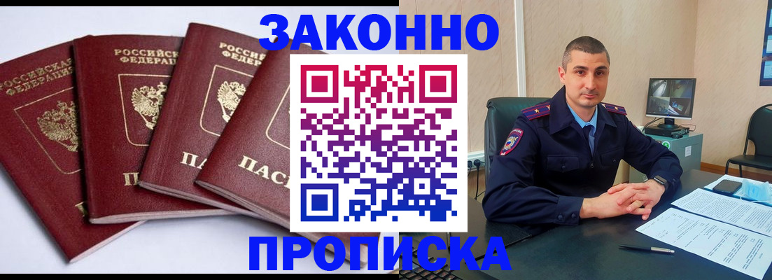 прописка регистрация в Зеленогорске