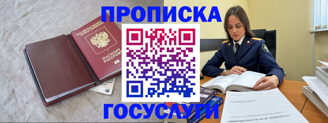 прописка регистрация в Зеленогорске